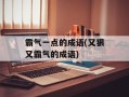 霸气一点的成语(又狠又霸气的成语)