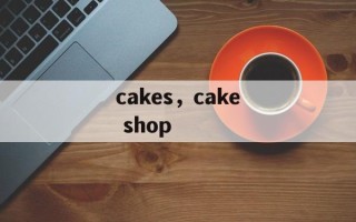 cakes，cake shop