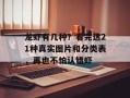 龙虾有几种？看完这21种真实图片和分类表，再也不怕认错虾