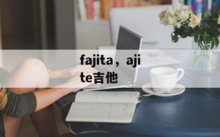 fajita，ajite吉他