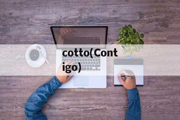 cotto(Contigo)-第1张图片-